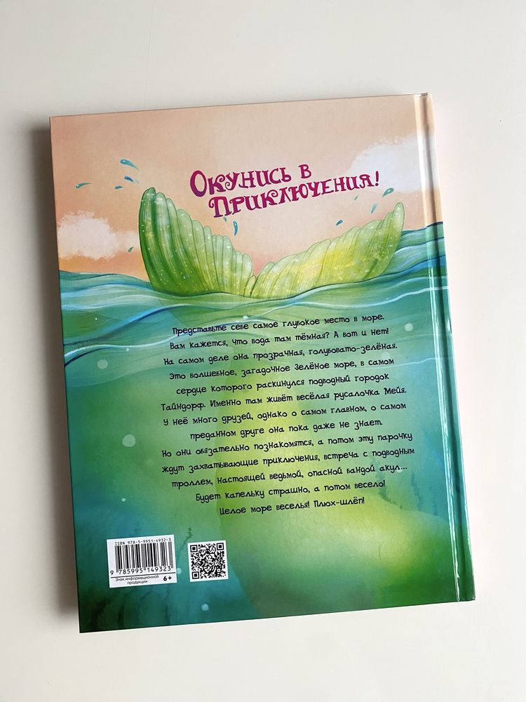 Комплект книг про Русалочку из Зеленого моря книги на русском языке