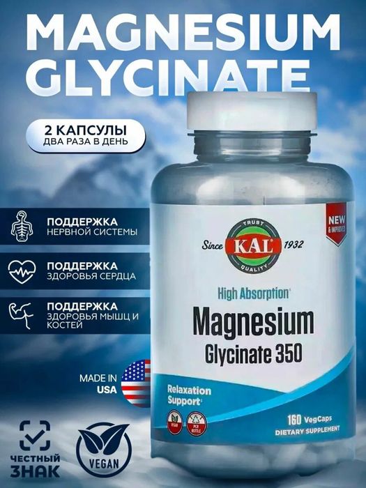 KAL Magnesium Glycinat 160veg caps Магний глицинат