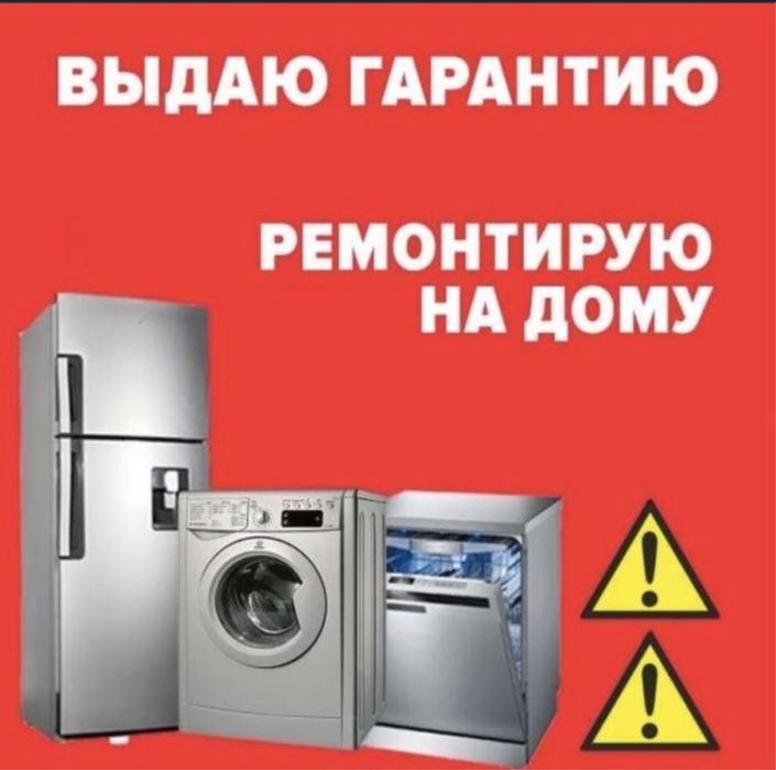 Ремонт стиральных машин Костанай