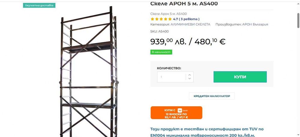 Продавам скеле Арон AS400 , 460 лв
