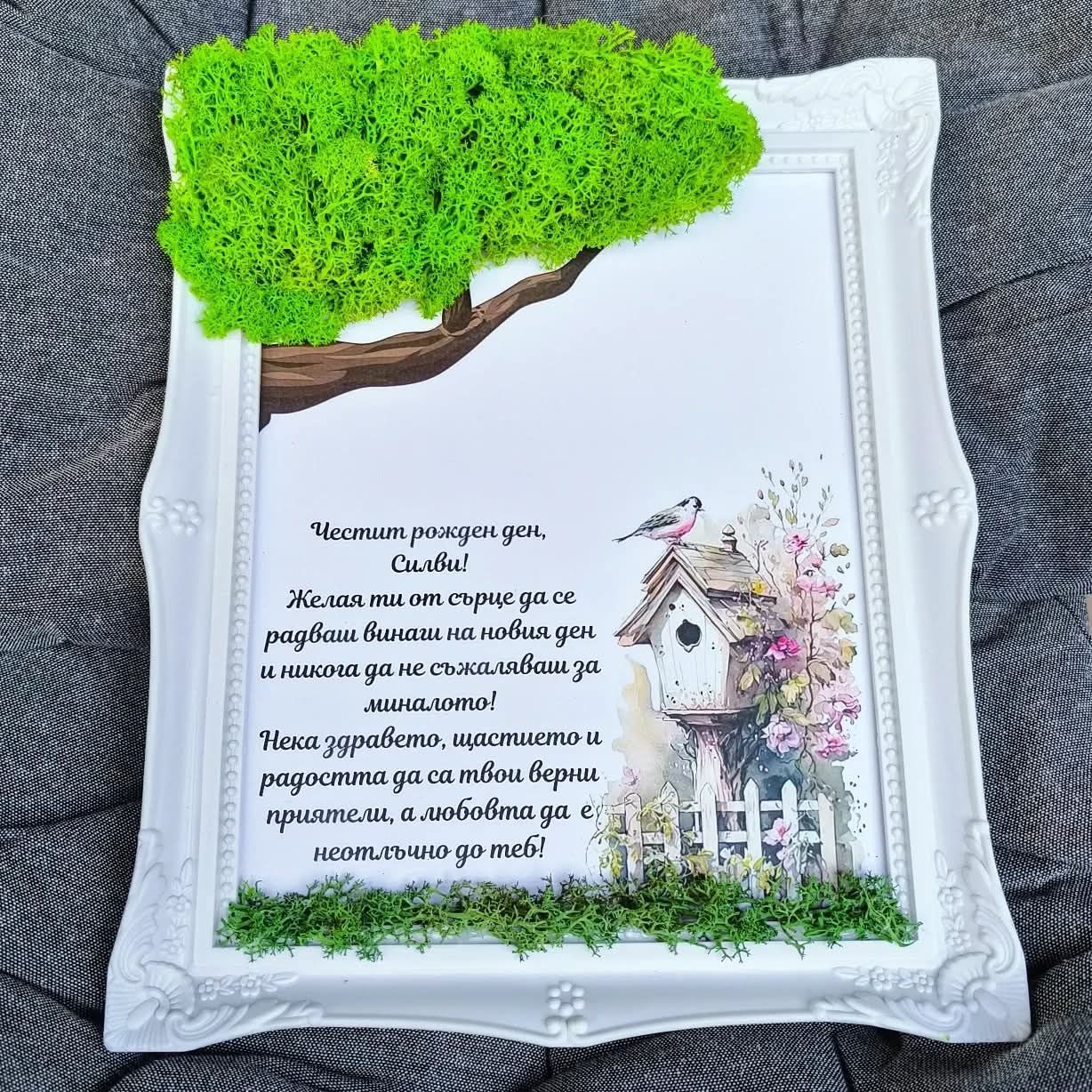 Изработване на картини със скандинавски мъх за всеки повод! Подарък