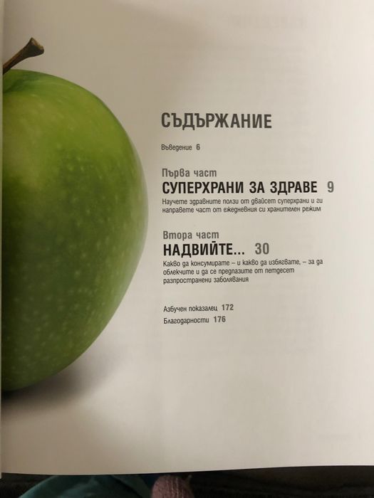 Книга - нова за здравословно хранене