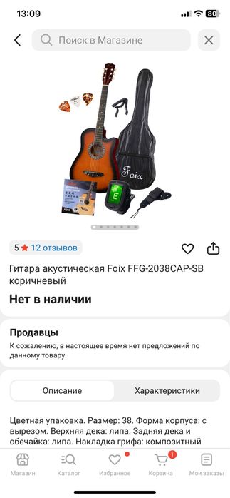 Гитара акустическая