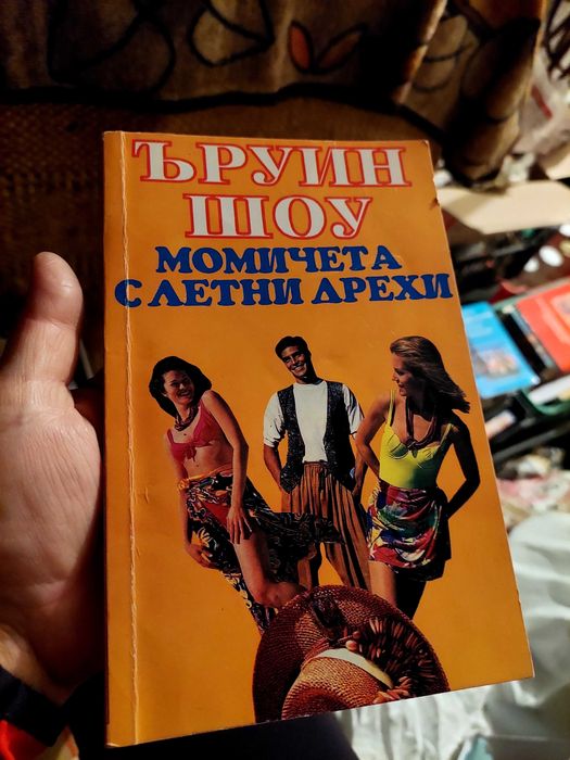 Продавам книги втора употреба