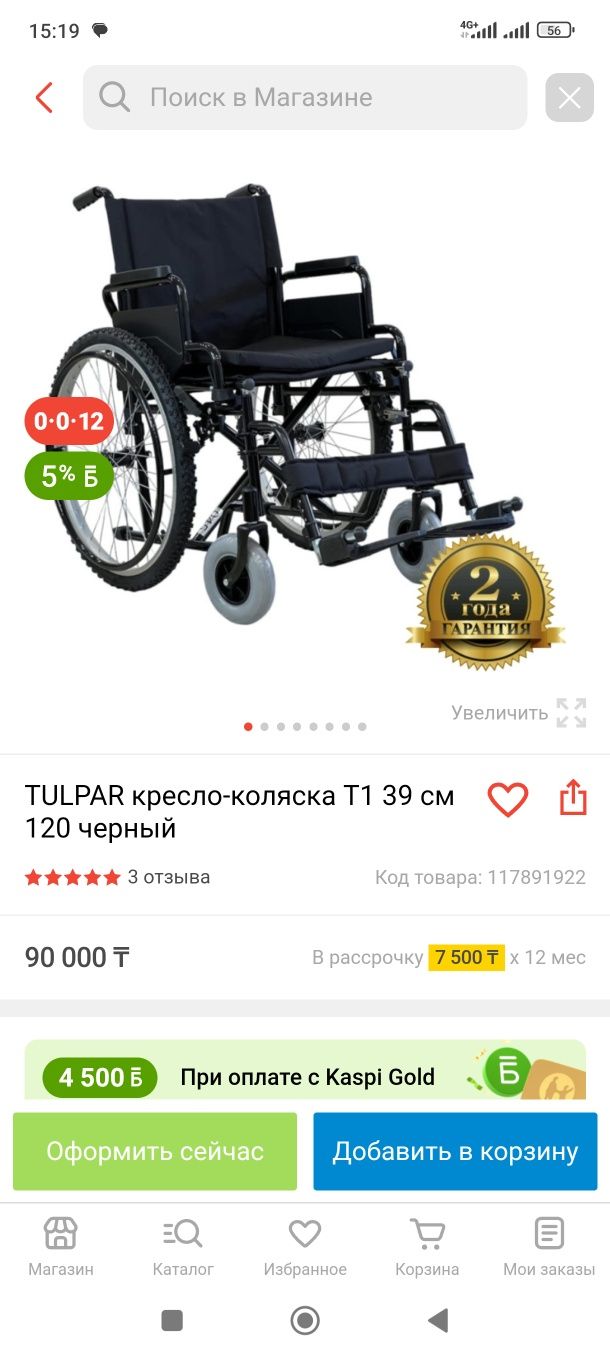 Продам инвалидную коляску почти новая