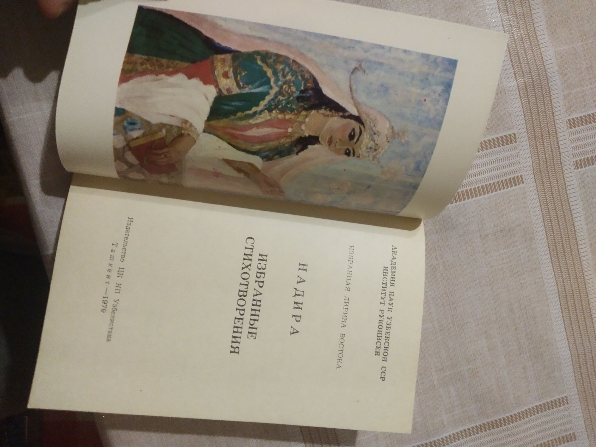 Книжки ( газели) узбекских поэтов