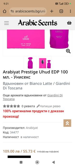 Парфюм Arabiyat Uhud