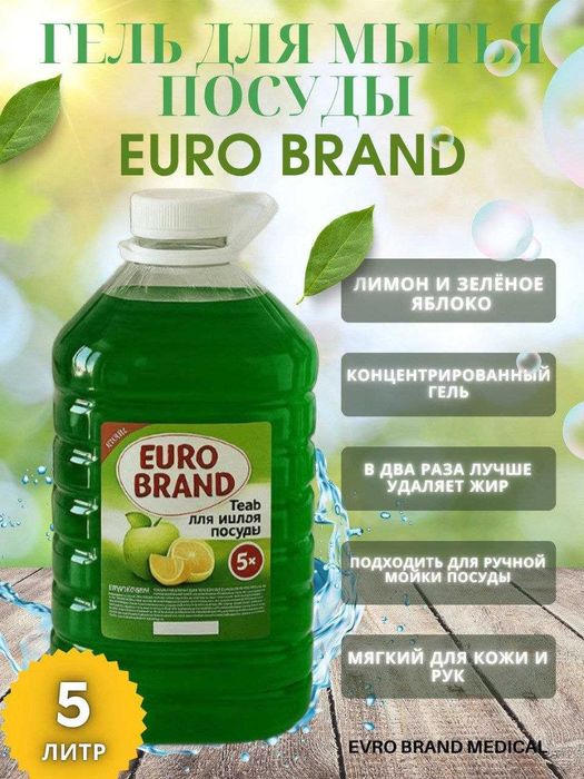 Гель для мытья посуды.