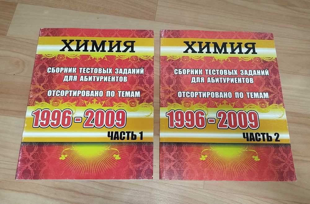 Доставка. Вестник Химия сборник тестовых заданий для абитуриентов