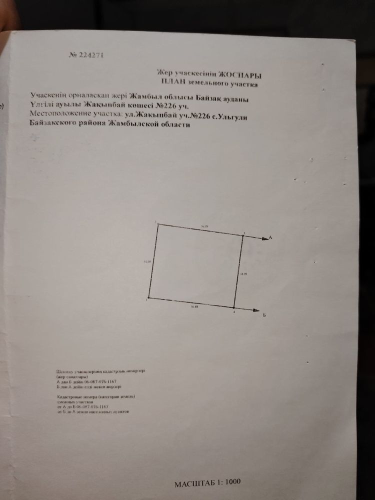 Жер сатыладыыыыы
