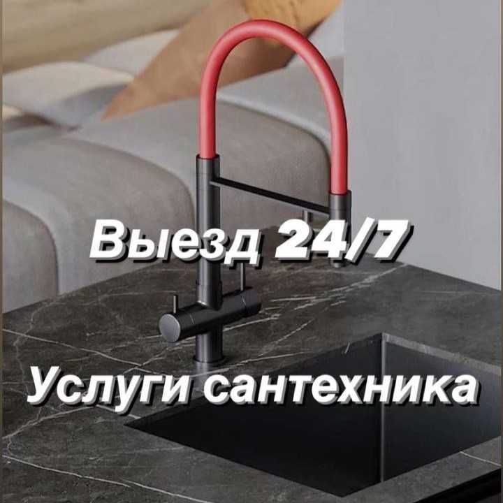 Сантехник 24/7 установка унитаз кран отопление