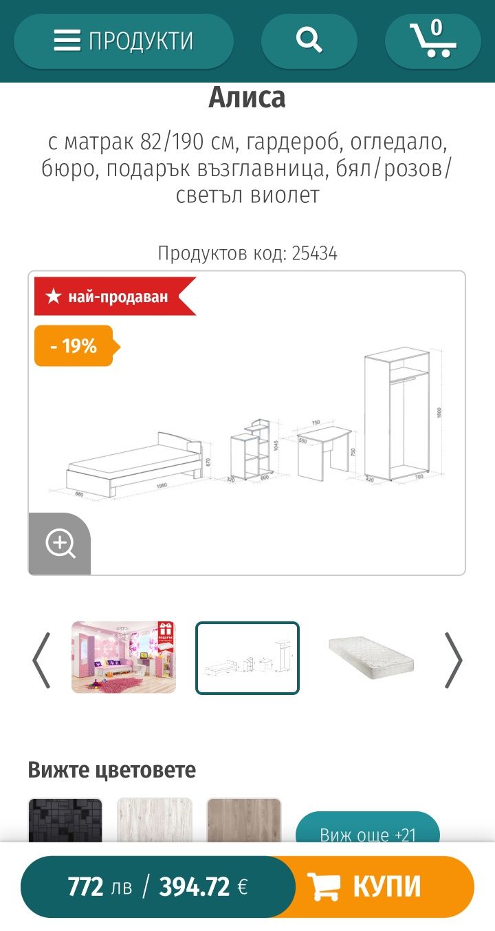 Сглобена Детска Стая Алиса