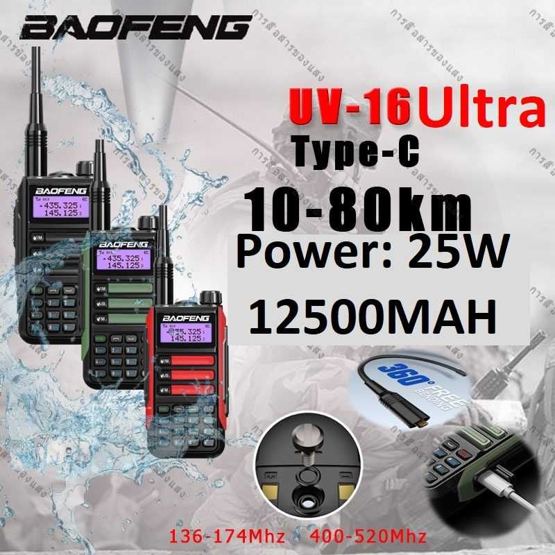 Нови Baofeng 16 ULTRA и max 25w 12500mah tri power 12м гаранция двубан