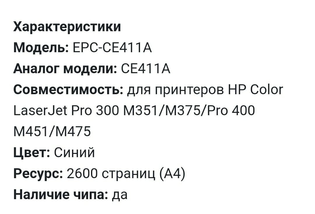 Картридж Europrint EPC-CE411A
HDD
Форм-фактор
3.5
Емкость
4000.0 Гб
Об