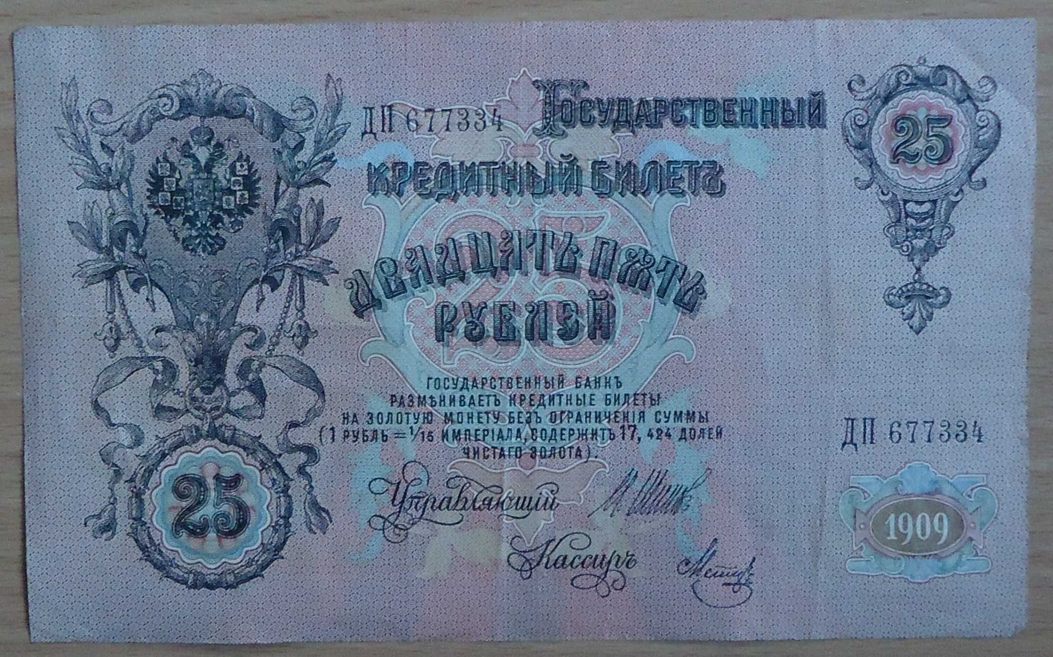 Банкноти - царска Русия