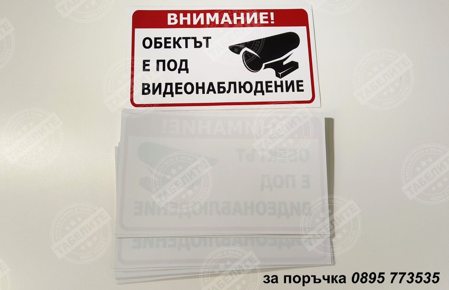 огледален стикер "Обектът е под видеонаблюдение"