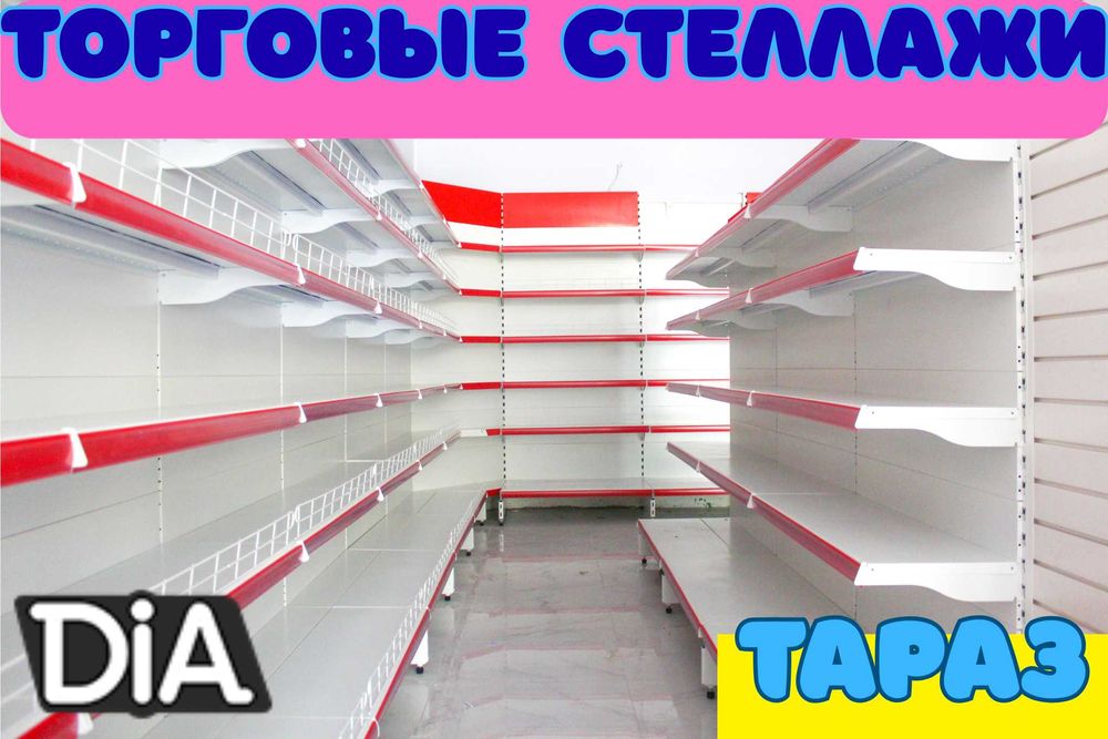 Металлические стеллажи, стеллажи для магазина, стеллаж железная мебель