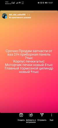 Запчасти ваз 2114