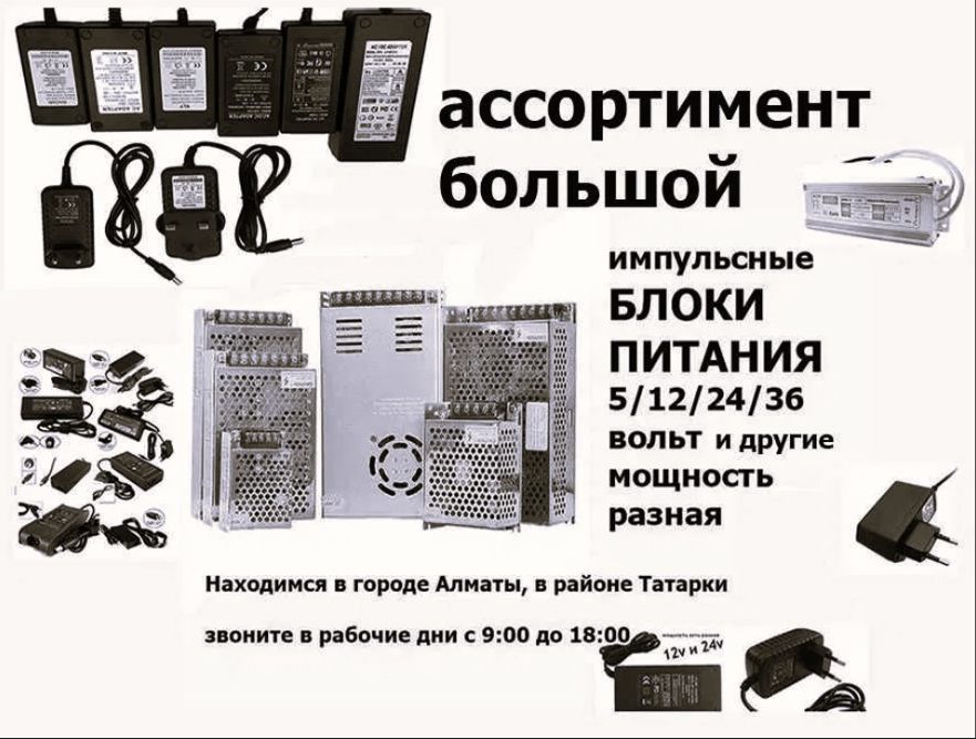 Блок питания, адаптер, зарядка -- разные номиналы есть