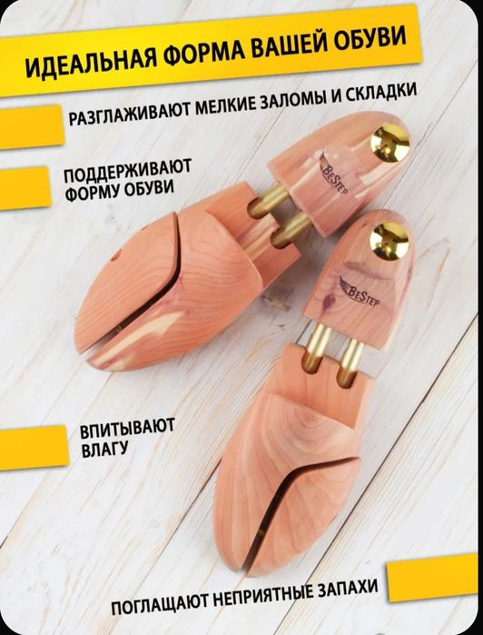 Колодки из красного кедра для хранения обуви, размер 41-42 / формодерж