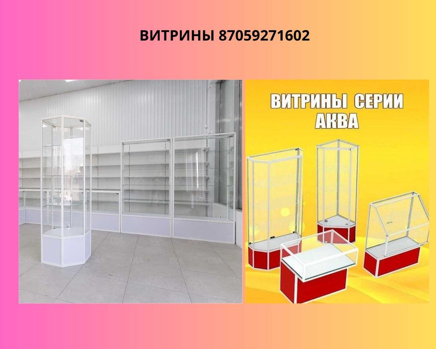 Прилавок витрина стеклянная из профиля, оборудование для магазина asvp