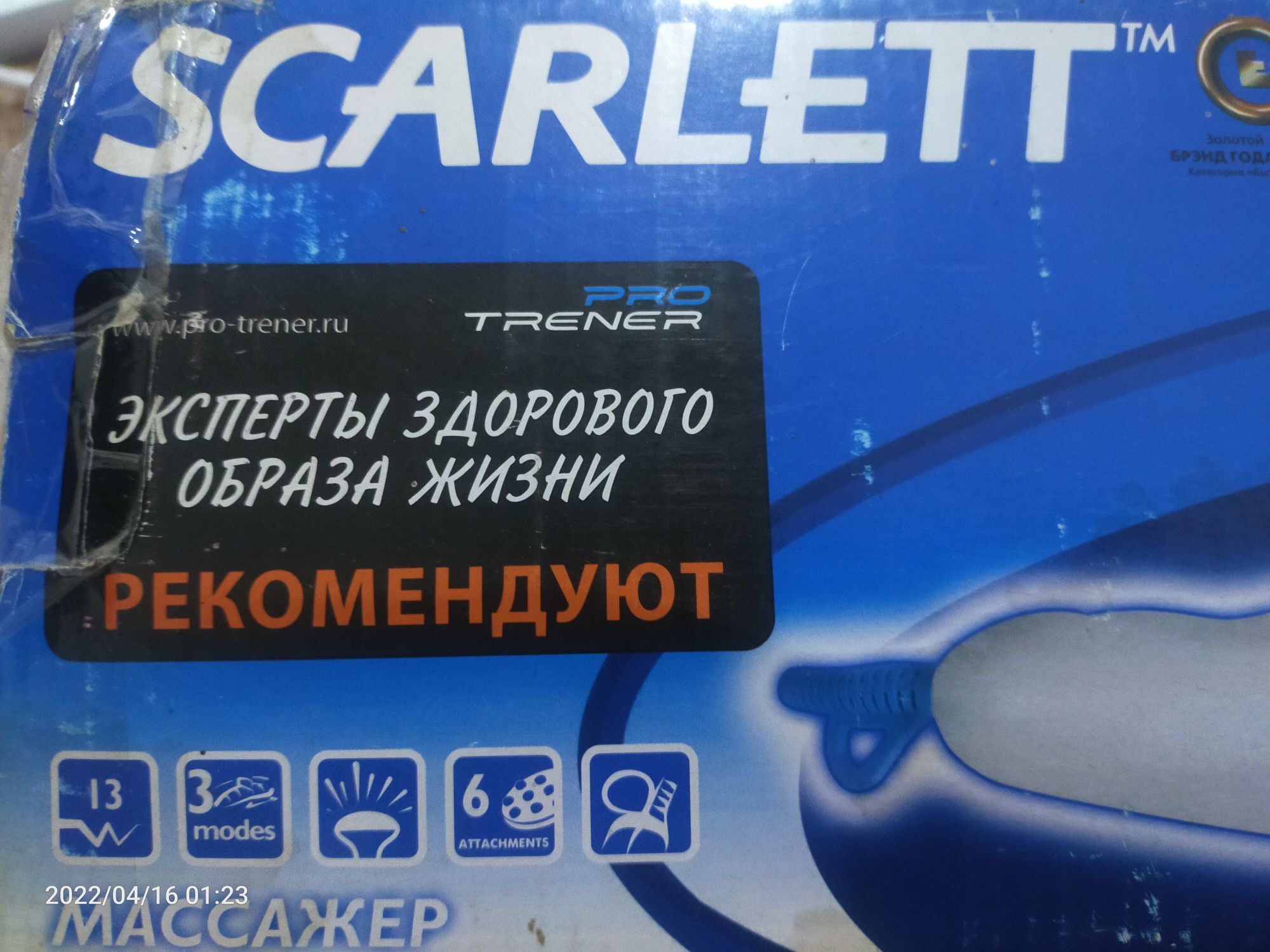 Продам массажёр от Scarlett