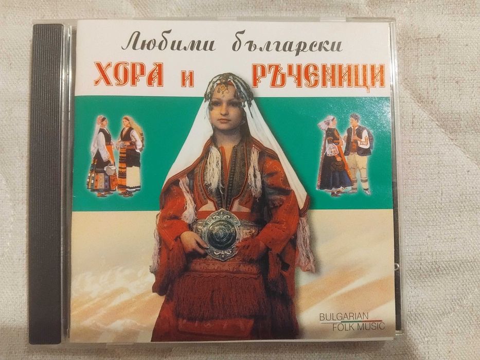 Любими Български Хора И Ръченици - оригинален диск музика