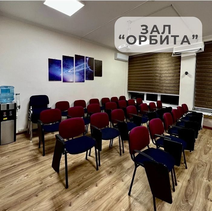 Почасовая Аренда Конференц-зал/Офис/Коворкинг до 30 человек