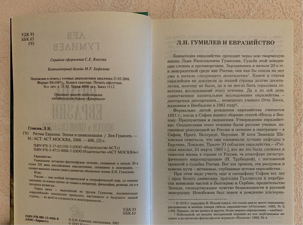 Л.Гумилев книги разные
