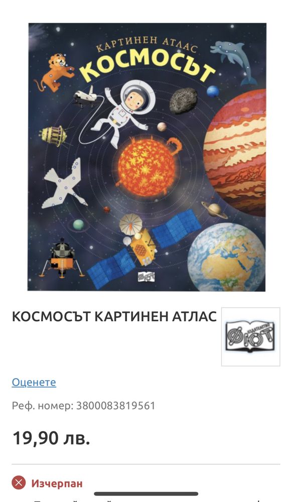 Картинен атлас ,,Космосът”