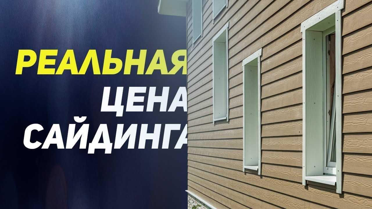 Сайдинг Эльбрус 15х240 От первых рук..