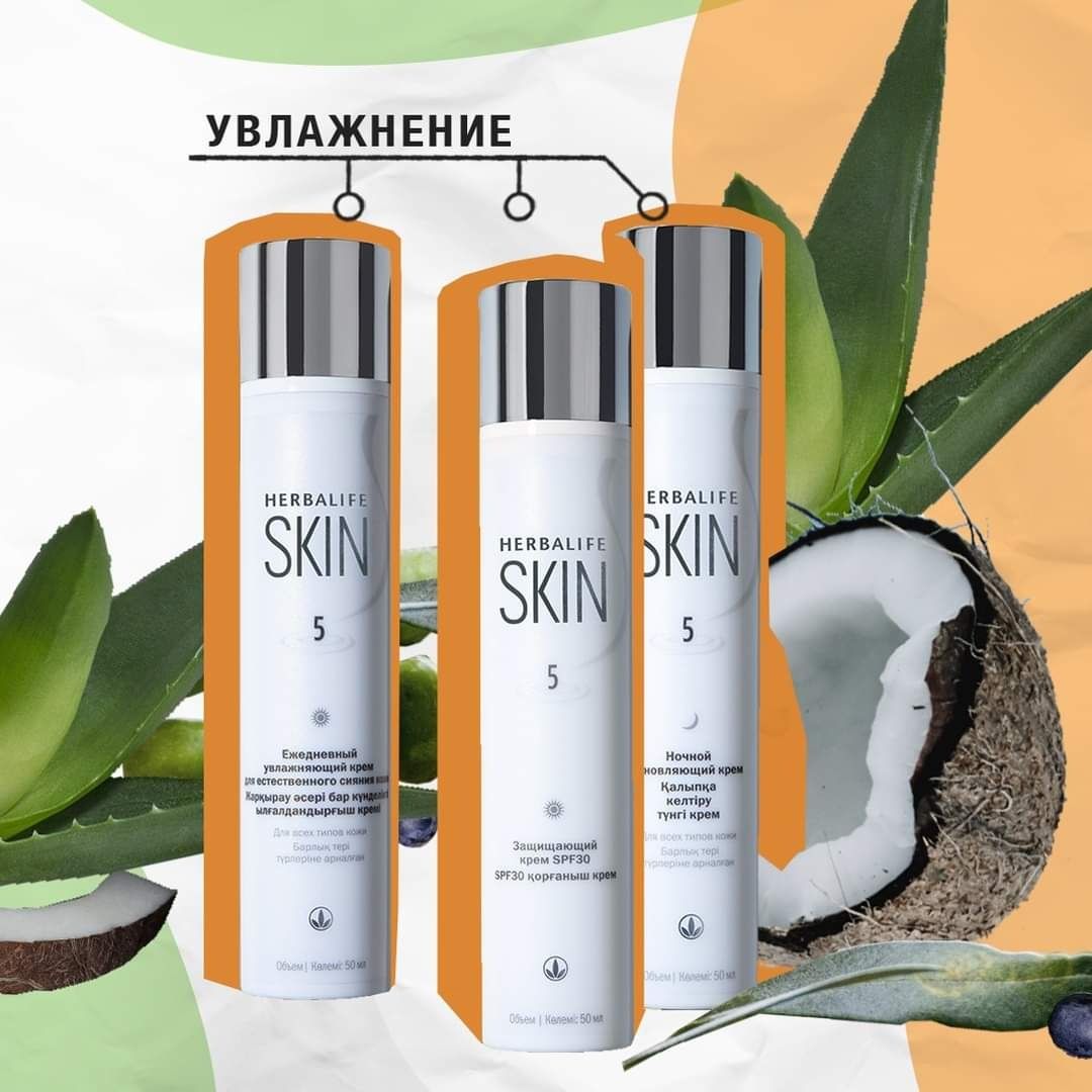 Гербалайф крем Skin, дневной, ночной ,уходовая косметика.