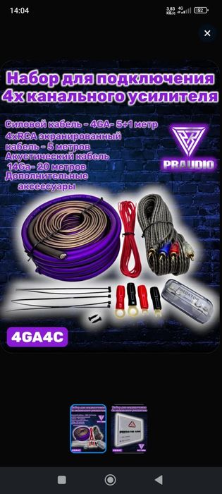 Сабвуфер. Усилитель. Корт для сабвуфера. Провода для сабвуфера.