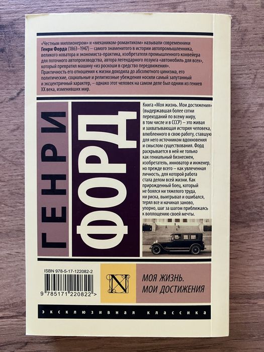 Моя жизнь, мои достижения