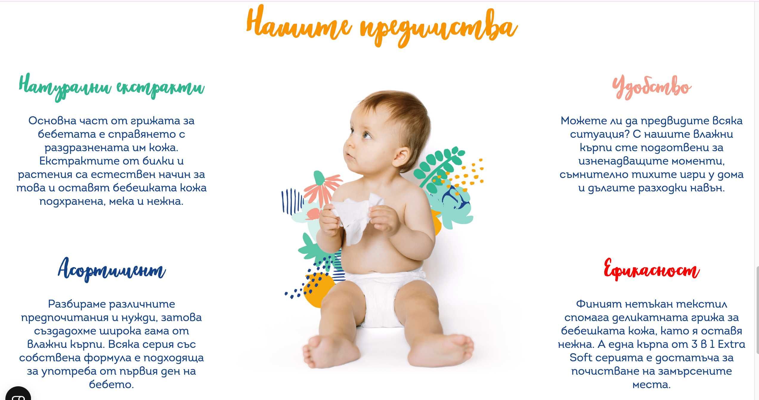НОВО! Пелени Molfix №4 и мокри кърпи Baby care