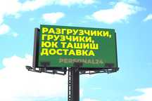 Tashish yuk tushurish kunlik ish ishchi xizmati mardikor raznarabochiy