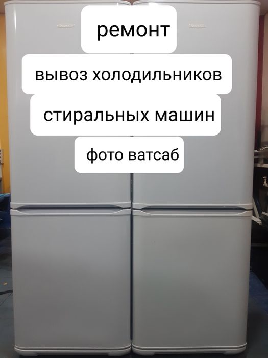 Вывоз холодильников