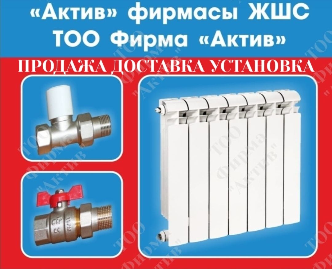 Радиаторы алюминиевые биметаллические батареи отопления Павлодар