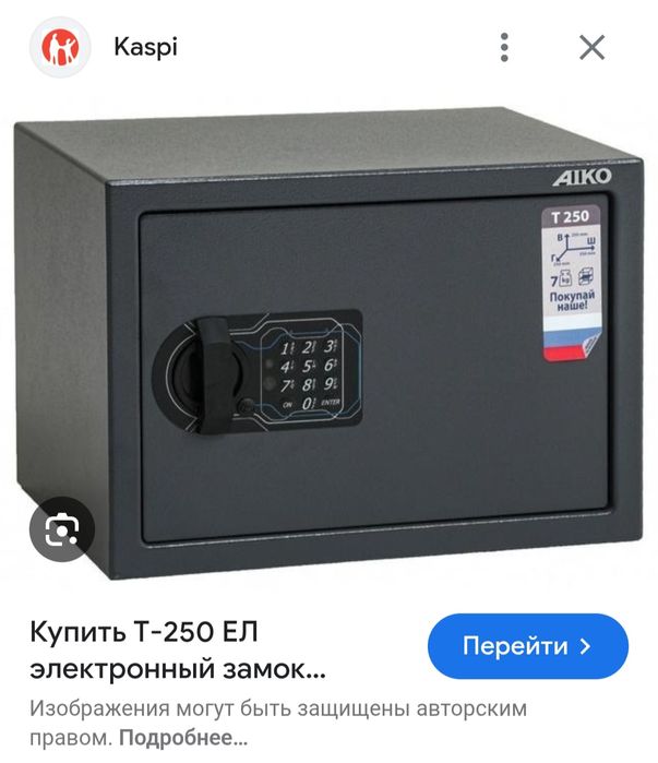 Сейф новый гарантия , электронный и ключпен