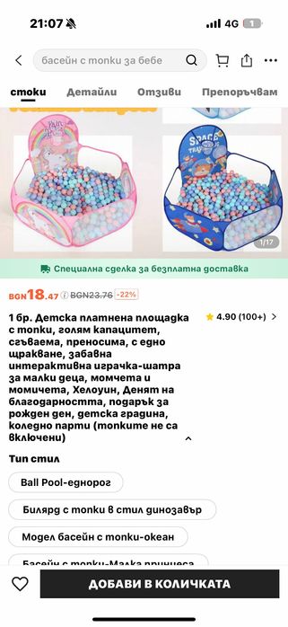 Нов басейн за топки и игра