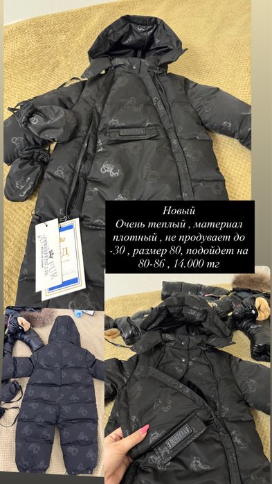 Продам зимние комбезы детские размер 80-90