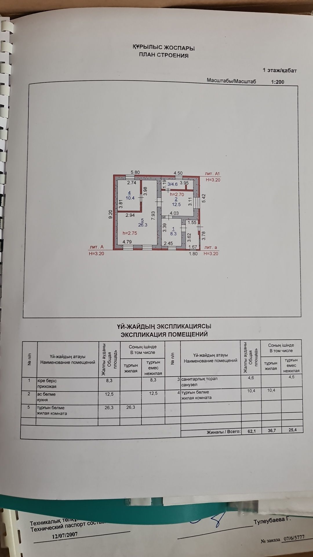 Продам дом + гараж на 2 машины