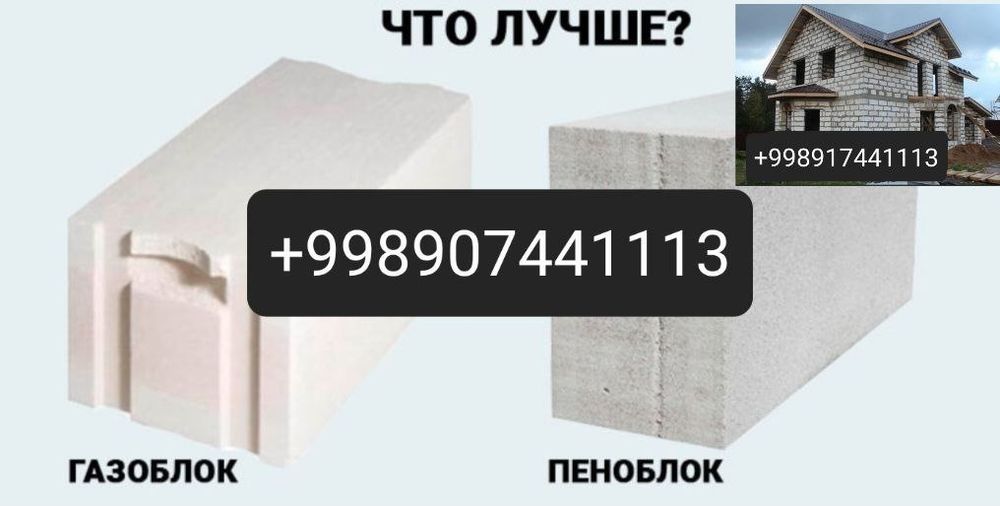 Пена блок сифати зур100%гарантия