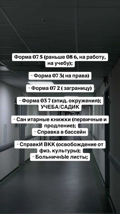 справка . универ/колледж школа работа