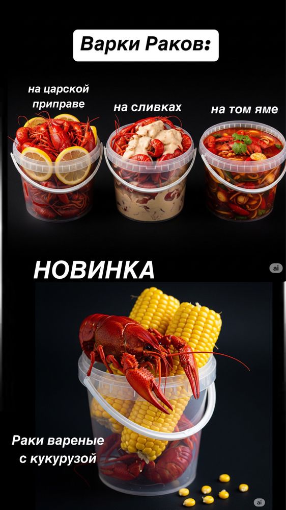 Раки, крабы, лобстеры, икра