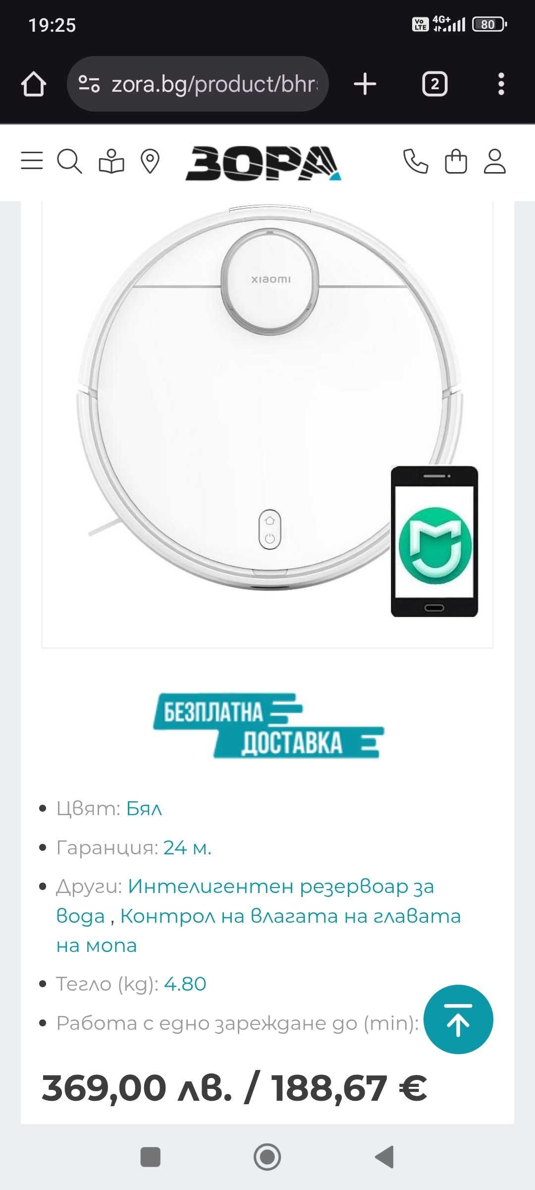 Прахосмукачка робот