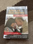 Върни се към живота (Завинаги)