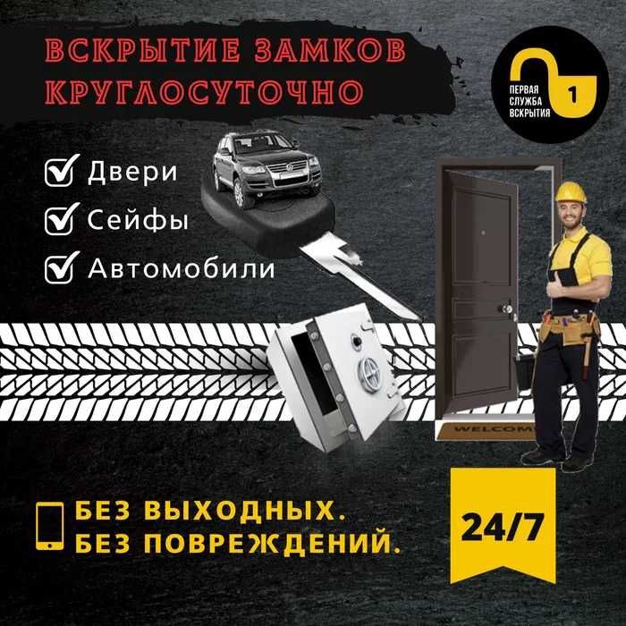 Круглосуточное аварийное вскрытие .Ремонт замков. Двери-авто-сейфы.