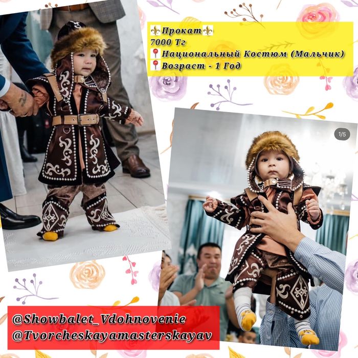 Костюм на годик