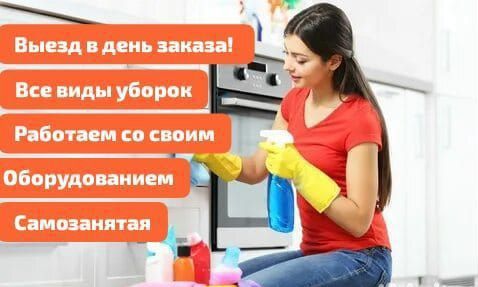 Клининг генеральная уборка квартир домов профессионально